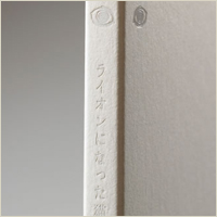 御宿之本店 ライオンになった猫