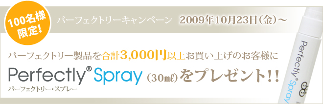 御宿之本店 パーフェクトリーキャンペーン